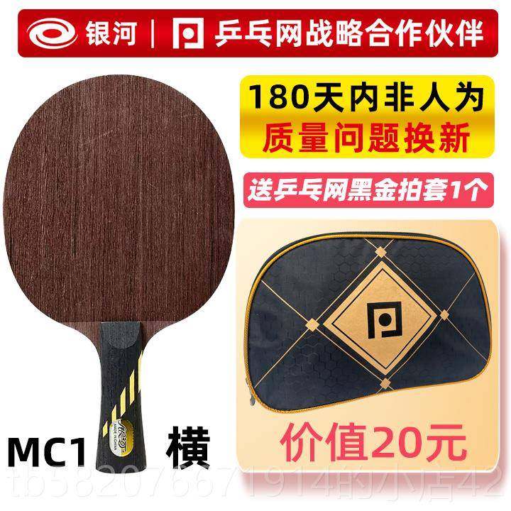 正品银M2C球底板水晶微晶专河业弧圈快攻纯木乒乓拍底板