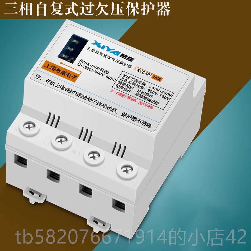 高档三相自复式过压压保护器38欠关0家V用缺相保护器超电压断电开