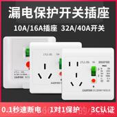 高档断空调电水型器漏保开关插座86 家热用漏电保护器10A 16A空开