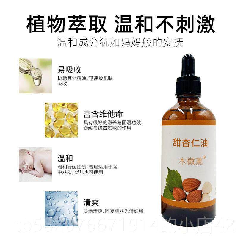 高档甜杏仁纯基础油护肤滋润柔肤脸部精按摩油身体油稀释单m方100