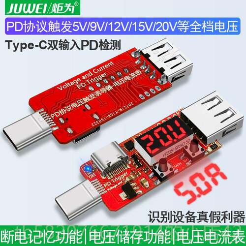 高档炬为Tye-C 测Pp多功能测试仪数显电压表电流表usDb充电检测仪
