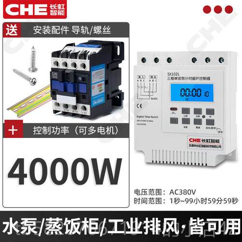 高档三相倒计S102L时风机定时器间循歇环时控定时开关3X80V时间控