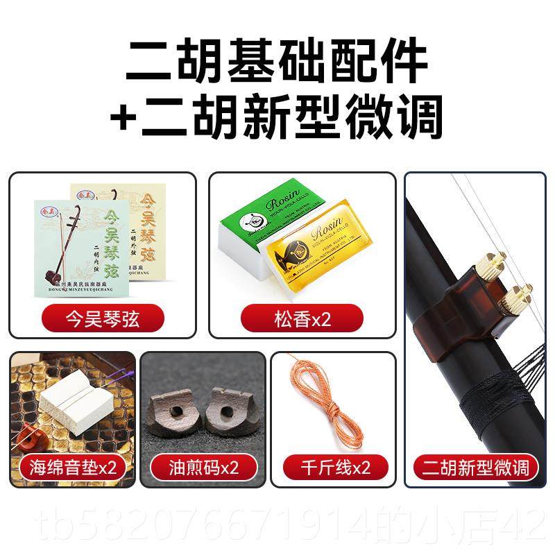 正品二胡琴弦香松琴码调微弱音器调音器消音棉斤千线全套基础配件