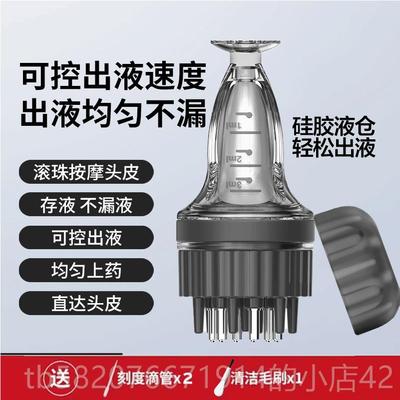 高档米诺头皮抹器头尔部涂1ml迪滚球液体引导按抹摩护发梳精油涂