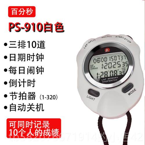 正品日夜时光10-120道记忆计器跑步田径动健追身教练训练电子运秒