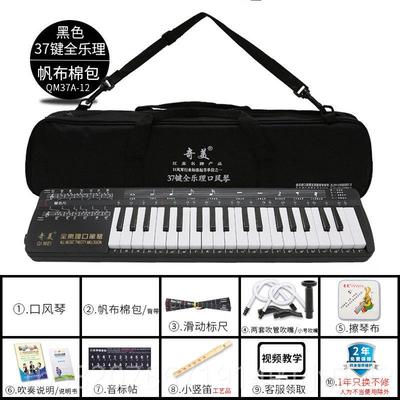 高档奇美乐理口风琴37全键学生用堂教课学儿童初学成人专演奏口吹