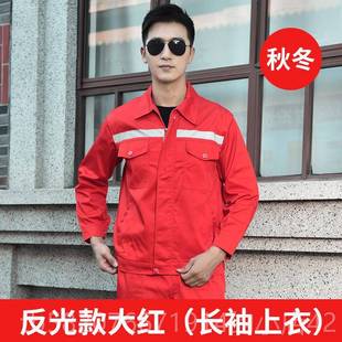 高档服工作服套装男反光春冬长袖上衣卫生工程条施秋工现场汽车修