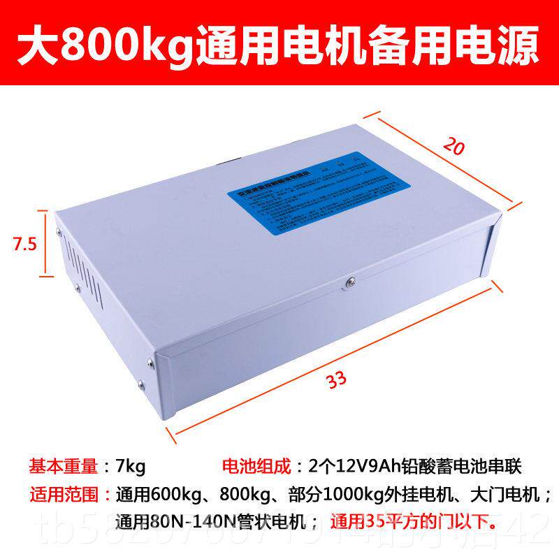 高档智能卷帘门220V储备电源控制箱交卷流电机闸遥车库遥器控蓄电
