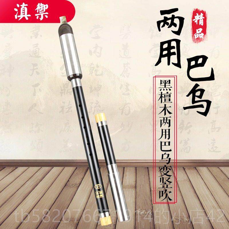 高档滇御 非遗巴乌竖横吹两C用小学生成人学者F调G调初A调bB调调D
