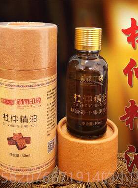 高档（两仲瓶装湖）南印象张家界特产杜精油按摩植精油土家掌物灸