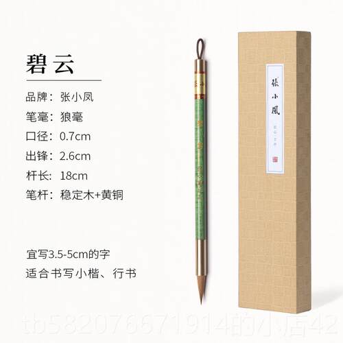 正品张小凤 专玉堂 笔行书楷书国画善琏湖笔兼毫软笔业文毛房四宝