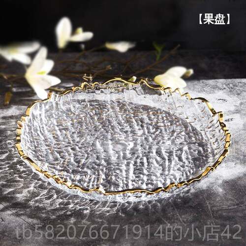 正品高档轻水晶玻璃水果盘创意奢金边家用客厅大零号食果干果盘i