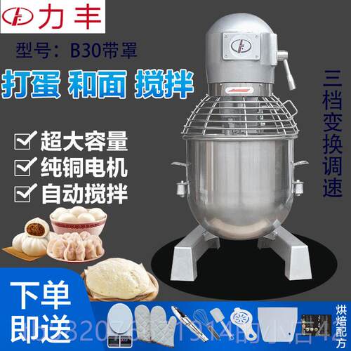 高档力丰B0搅拌机 打蛋机 和面机多功能商用拌面机搅3拌肉馅机奶