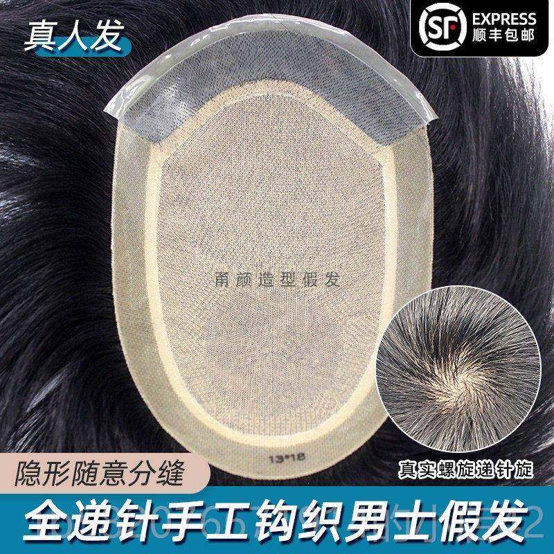 高档假头顶补发发块真发递针假发男士生物头皮制补发片韩气版帅短,美发护发/假发,日常整顶假发,淘宝优惠券,粉丝福利购,淘宝优惠卷