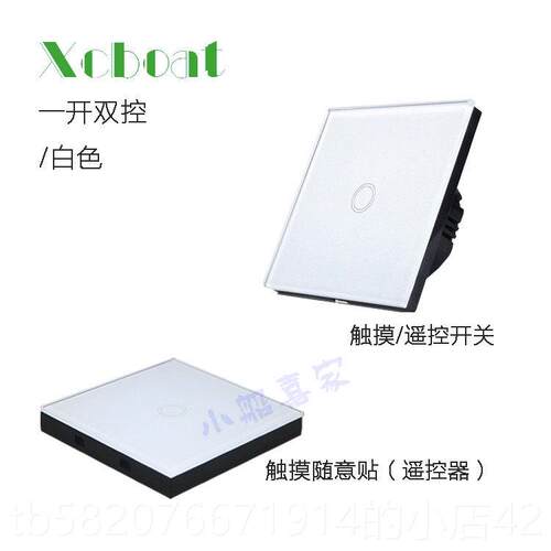 高档86型触摸控开关遥随意 智能家贴居3单火线免布线无线43墙壁开