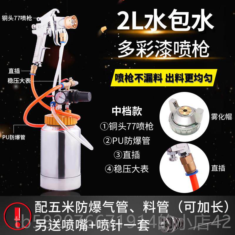 高档2L水包砂多彩漆喷桶抢乳胶漆油漆喷枪墙涂料水包外水压力喷涂
