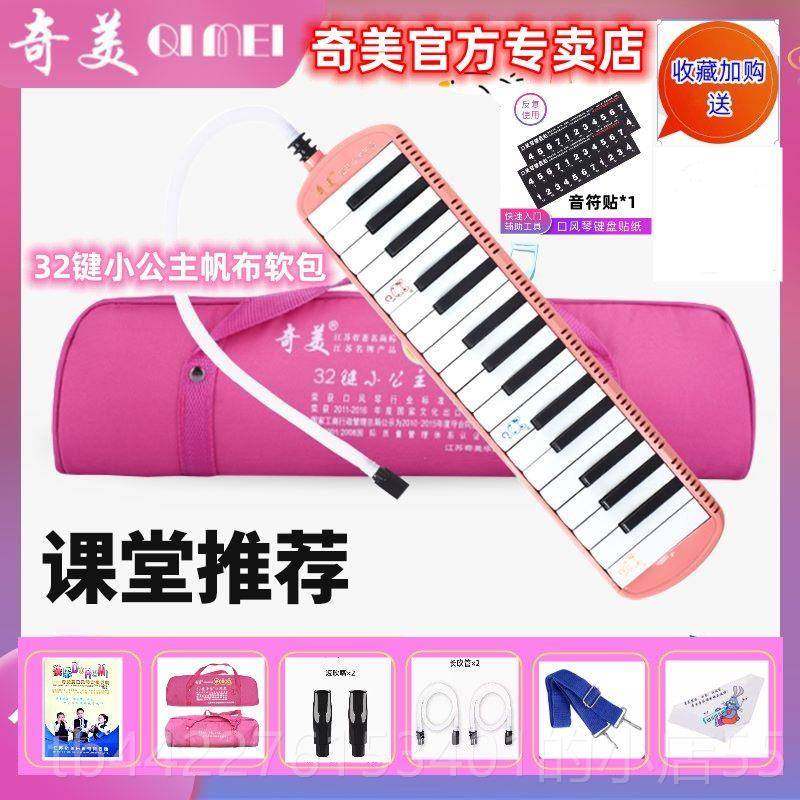 正品奇美牌3奏7键口风琴32键学生用初学者师儿童老学演小天才乐教