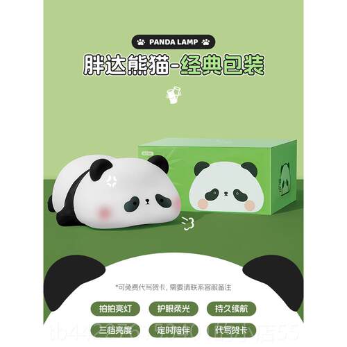 高档万熊猫礼硅火胶小夜灯卧生室床头睡眠女孩子拍拍台灯日物可爱