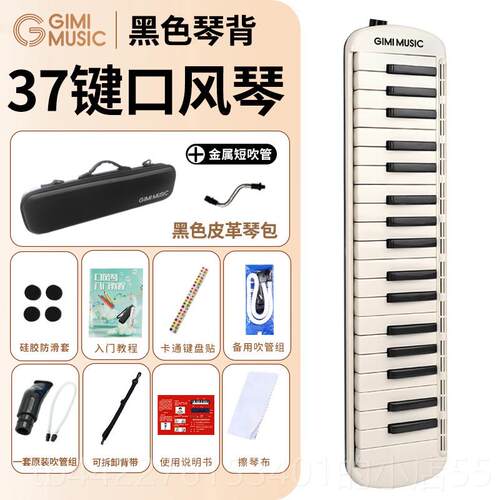 高档GIMI口琴儿37键32风键小学生专吹用课堂乐器童初学者专业演奏