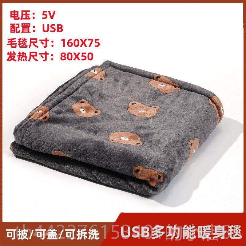 正品usb电加热身暖毯办公发室午睡电热披盖毯家用暖脚盖肩腿车载