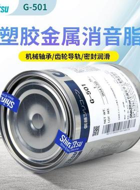 ShinEtsu信越G-501笔记本电脑台式机CPU散热显卡风扇润滑油脂G501