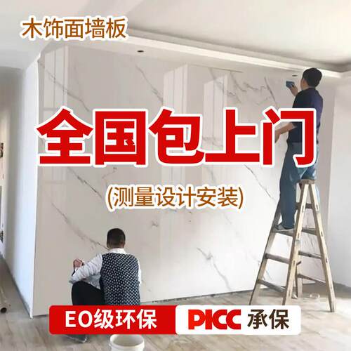 碳晶板护墙板无缝板木饰面板8mm室内装修竹木纤维集成墙板包安装