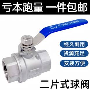 304不锈钢球阀二片式316两片式内螺纹内丝水开关阀门4分1寸dn1520