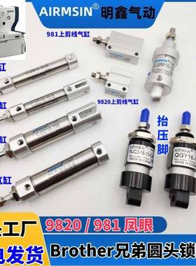 兄弟 所特981 9820圆头锁眼机抬压脚气缸MJC2-16-10-CA QGY16-10