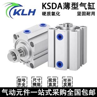 KLH金龙发薄型气缸KSDA12