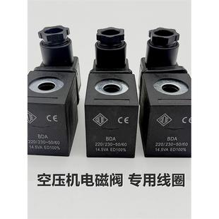 SA4251 ODE空压机电磁阀 14.5VA BDA 大孔13.2MM小孔10M现货 线圈