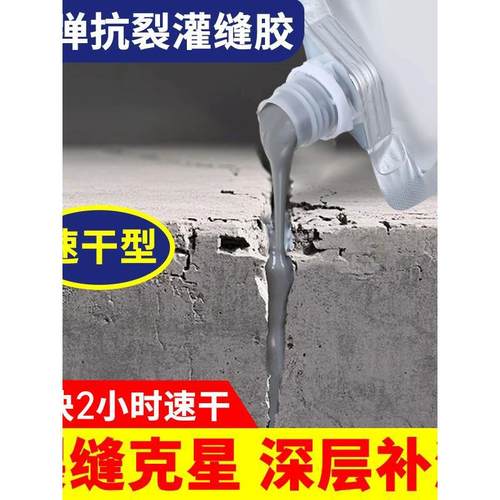 速干灌缝胶防水胶补漏裂缝渗水泥地面修补剂聚脲屋顶堵漏王填缝剂