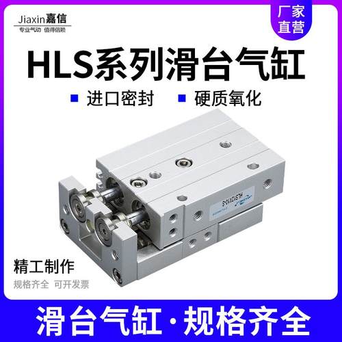 MXS精密导轨小型气动滑台气缸HLS6/8/12/16/20/25-10-20-30-40X50