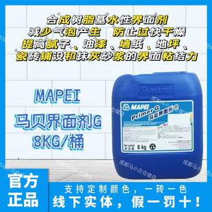 马贝界面剂G墙纸腻子地坪防水前封闭合成树脂水性VOC含量极低8kg