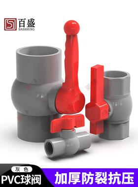 PVC球阀 阀门开关给水管件灰色20 25 32 40 50 63 75 90 110 160U