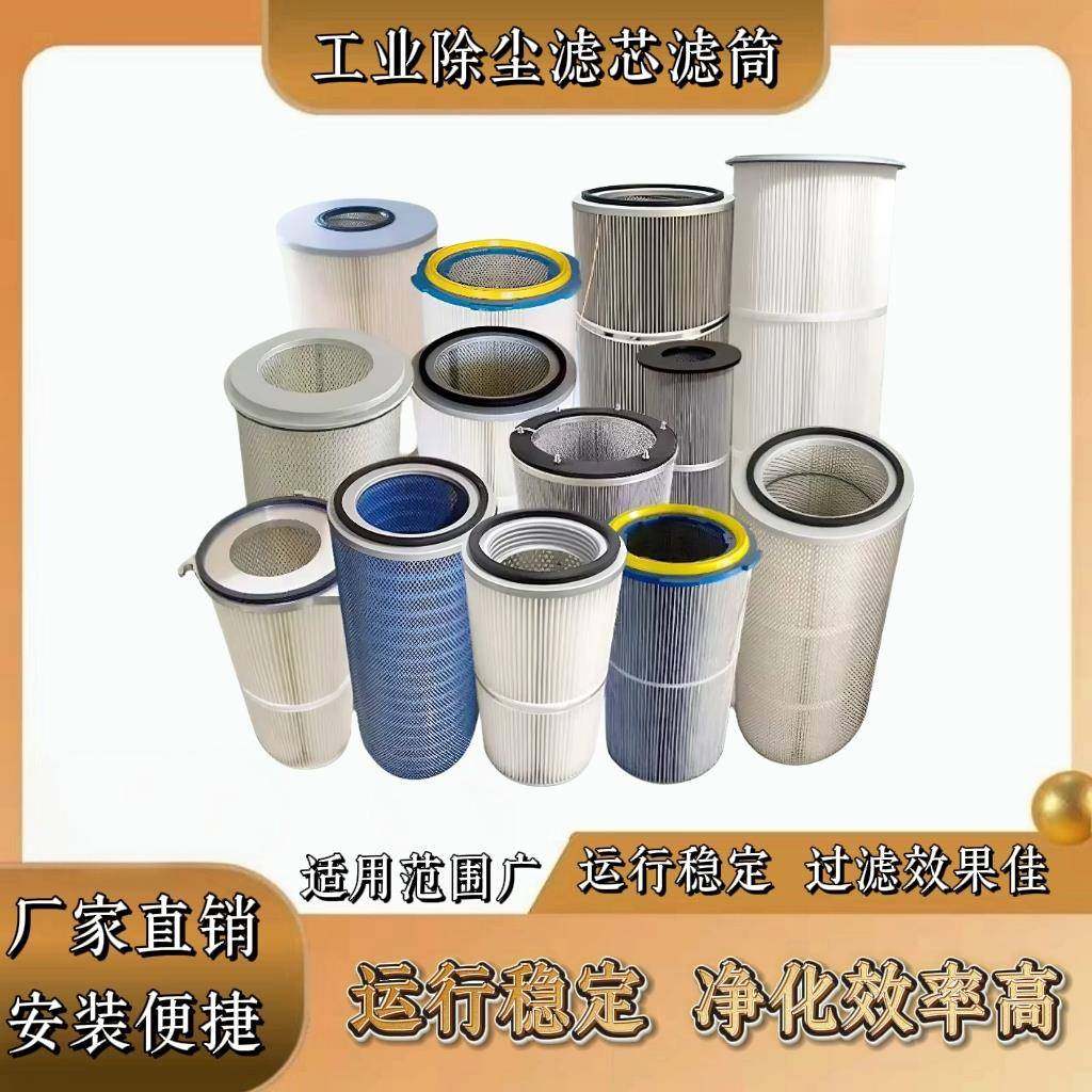 工业除尘滤芯六耳快拆滤筒粉末回收除尘器喷砂抛丸机静电喷塑滤芯