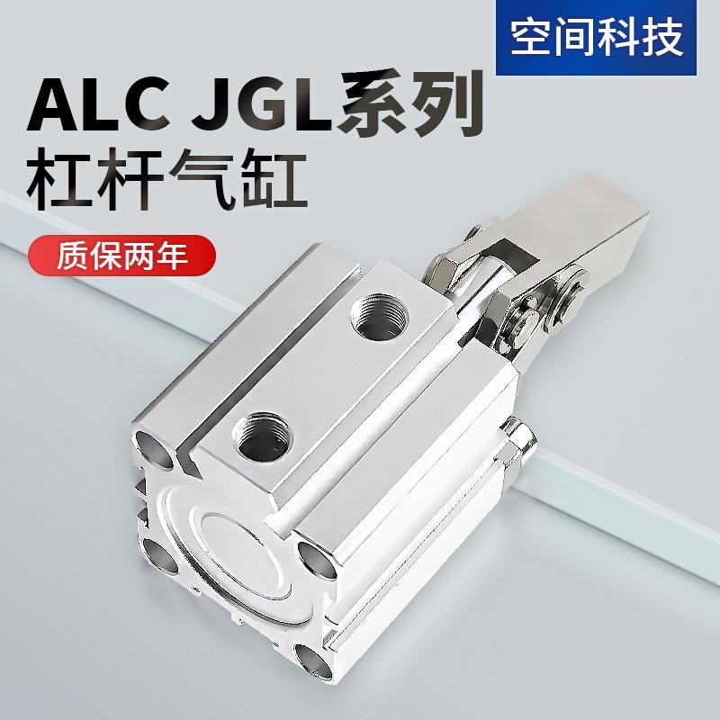 ALC/JGL杠杆气缸25/32/40/50/63气动夹具压紧器摆臂下压夹紧气缸