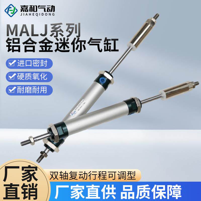 行程可调小型迷你气缸MALJ16/20/25/32/40X25*50X75X100X150-50
