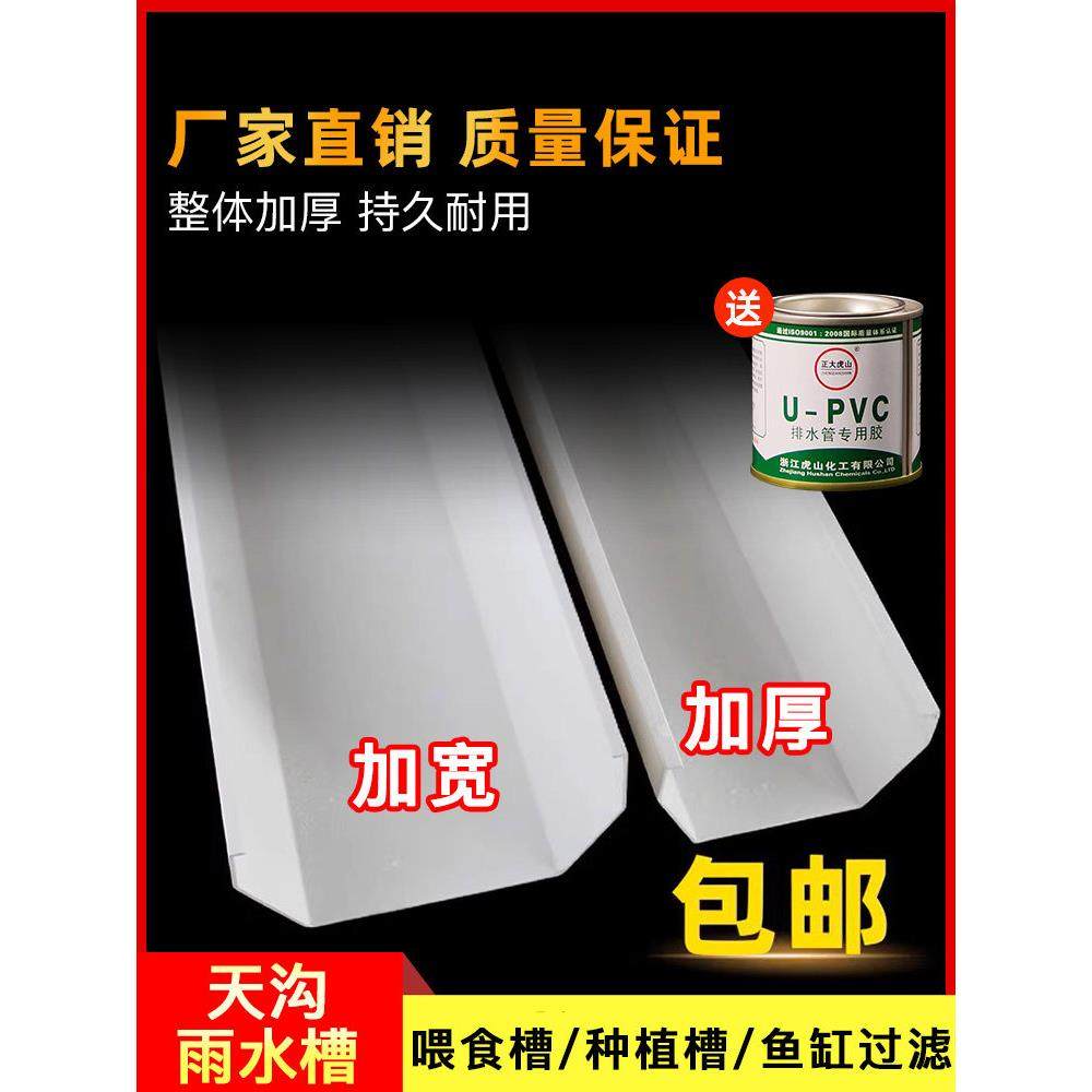 pvc天沟雨水槽屋檐排水160 200落水槽房檐接水槽阳台种菜土栽培槽