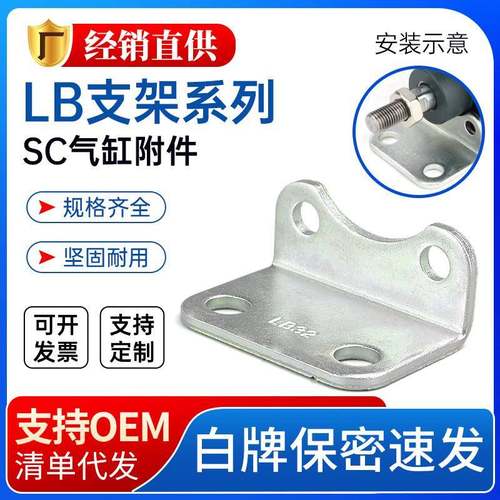 莱泽SC标准气缸配件脚架LB32/40/50/63/80安装附件mal固定支架100