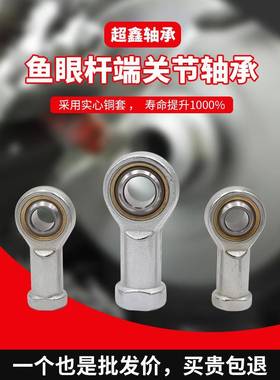 万向节球头杆端关节轴承气缸鱼眼接头连杆内外螺纹SISA系列高品质