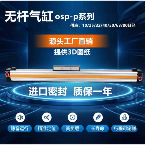 高速无杆气缸带导轨长行程可调OSP-P25-200-300-400-500-600-700