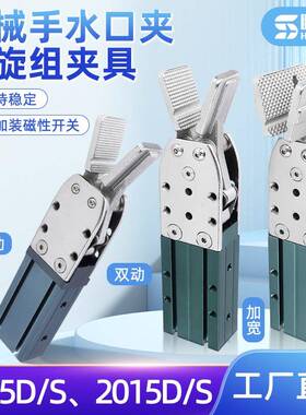机械手水口夹具加宽大夹子1615D2015S注塑机气缸配件大全气动夹子