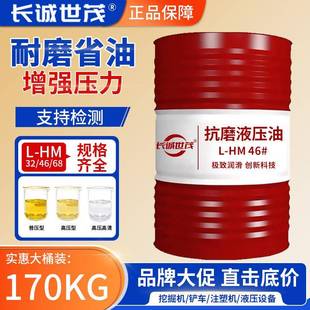 液压油抗磨46号68号千斤顶叉车举升机挖掘机铲车专用32 200升大桶