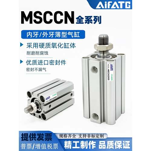 AiFATG薄型气缸MSCCN MSCCA/MSCCS内牙外牙带磁薄型气缸CSQB/CQ2B