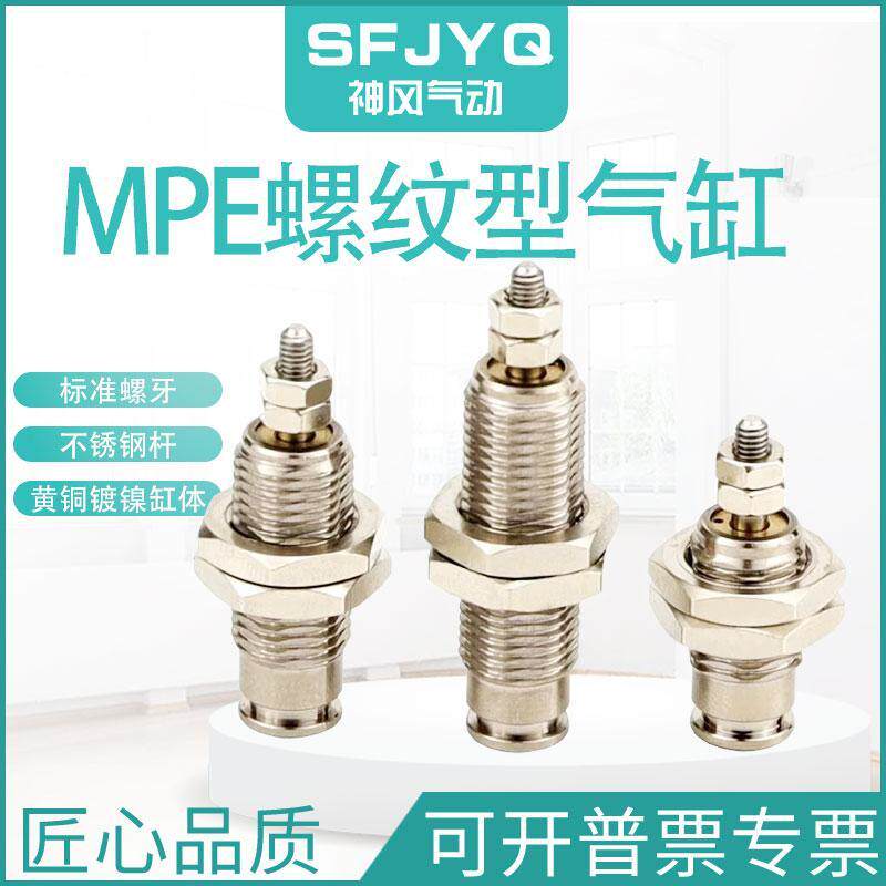 亚德客型单动作用螺纹气缸MPE6X5 8X10 10X15N MPEF12X5N 16X10N