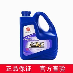 50柴油发动机正品 机油4L 20W 潍柴专用机油CF 15W