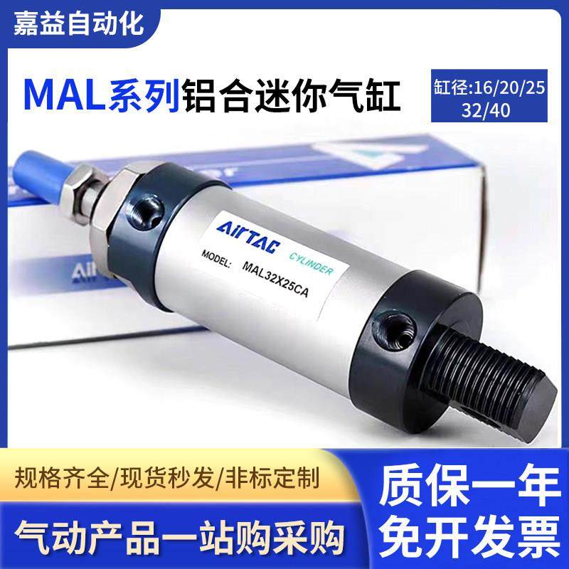 亚德客迷你气缸MAL16/20/25/32/40/50/63X25X50X75X100X200X300CA