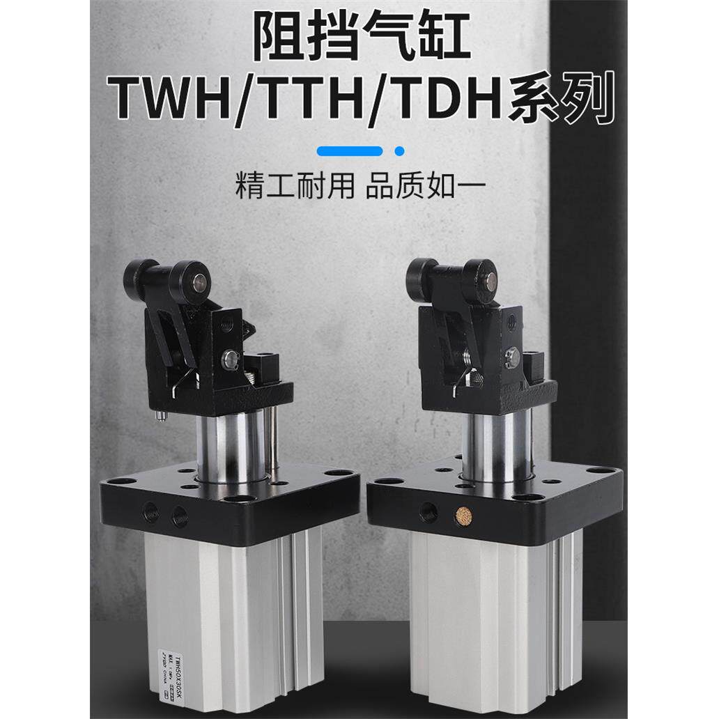 阻挡器流水线气缸亚德客型TWH/TWM50*30SKFTWH63*30TWH80*40SKSKF