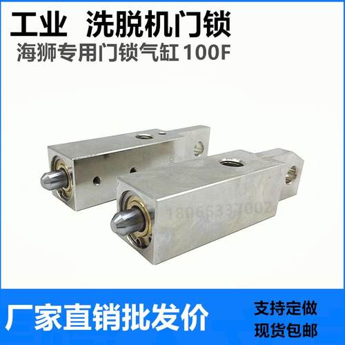 大型洗涤设备工业洗衣机海狮专用门锁排水气缸XGQ100F40X80 40X50