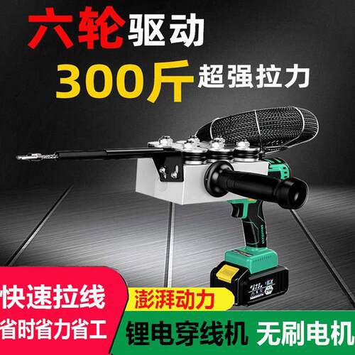 六轮穿线机穿线神器充电拉线机电工全自动引线放线电缆抽线管锂